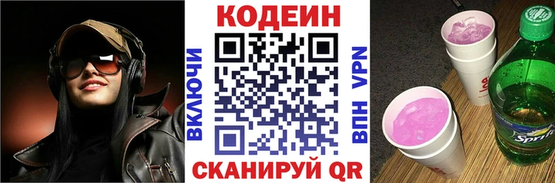 Кодеин Purple Drank  Купить закладки  Соль-Илецк 